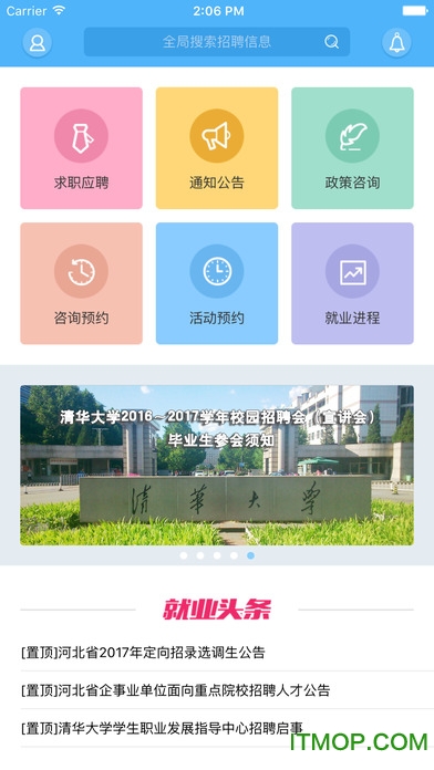 启航清华客户端的图册