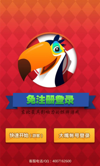 大嘴刨幺游戏的图册