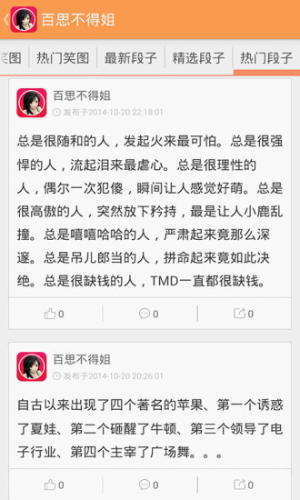 笑话连萌的图册