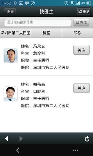 深圳市第二人民医院(市人医)的图册