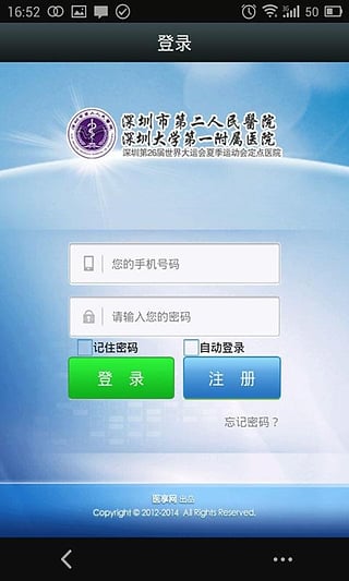 深圳市第二人民医院(市人医)的图册