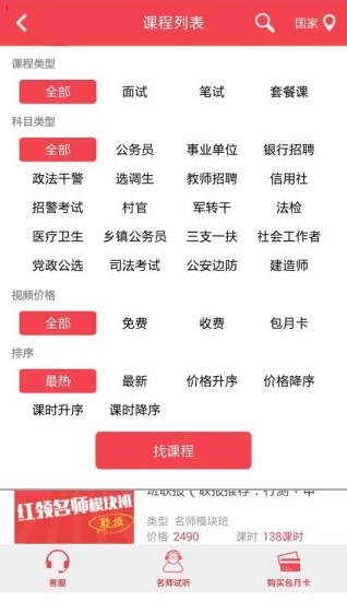 华图公务员考试网的图册