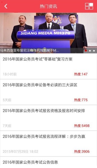 华图公务员考试网的图册