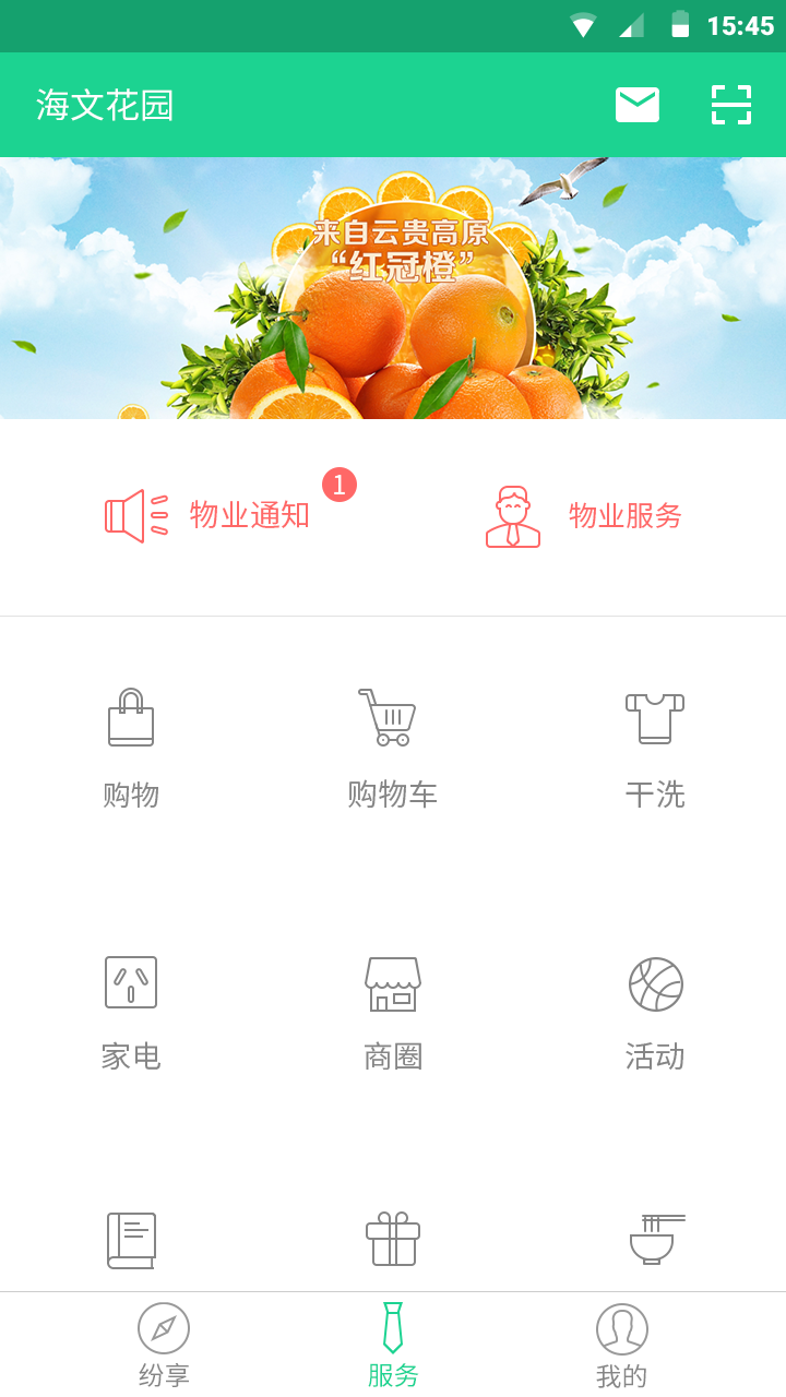 优家园(物业管理平台)的图册