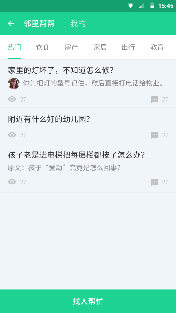 优家园(物业管理平台)的图册