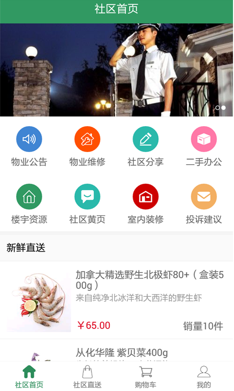 云物业的图册