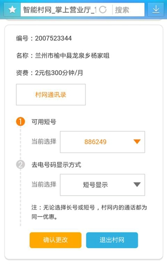 甘肃移动掌上营业厅的图册