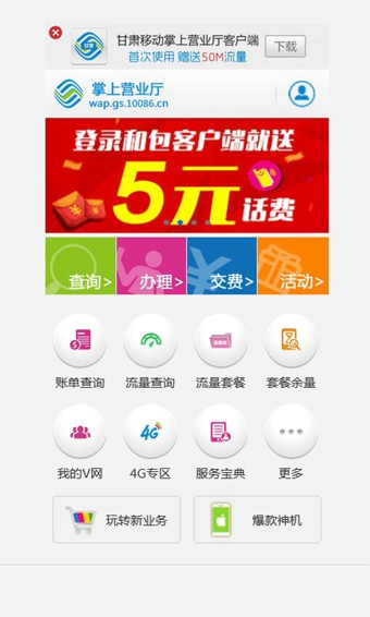 甘肃移动掌上营业厅的图册