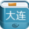 大连攻略