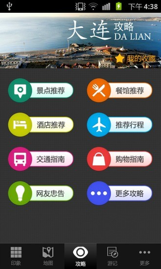 大连攻略的图册
