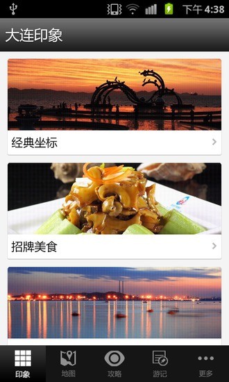 大连攻略的图册