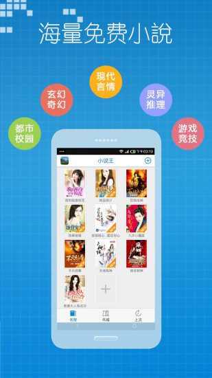 小说王app的图册