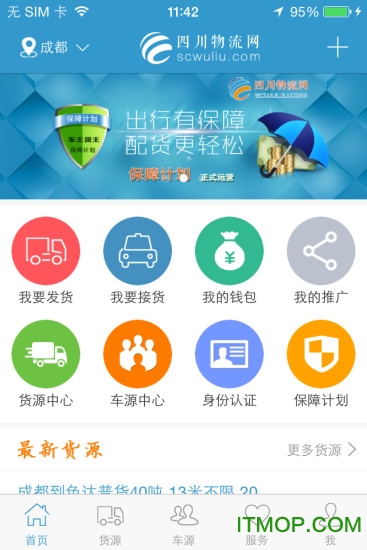 惠运货的图册