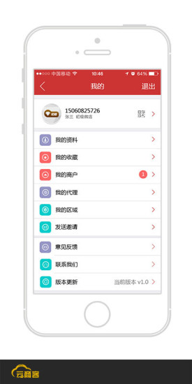 云商客手机客户端的图册