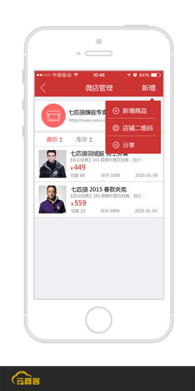 云商客手机客户端的图册