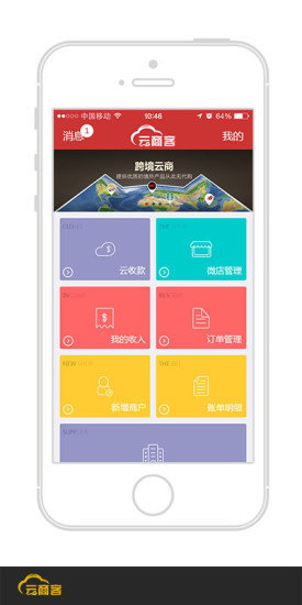 云商客手机客户端的图册