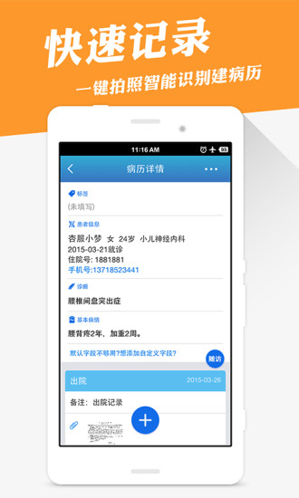 病历夹最新版的图册