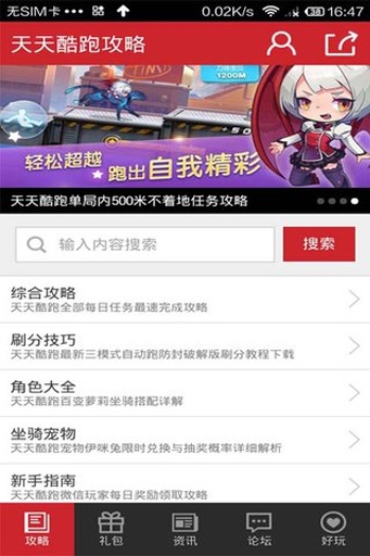 天天酷跑攻略的图册