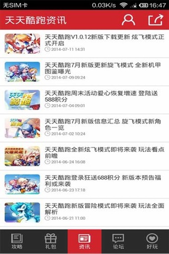 天天酷跑攻略的图册