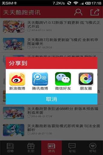 天天酷跑攻略的图册