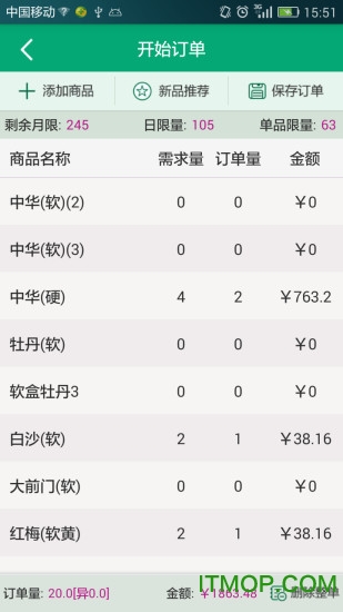 龙岩烟草网上订货平台的图册