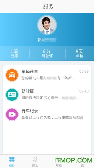黄冈交警手机客户端的图册