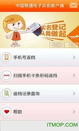 中国联通实名制的图册