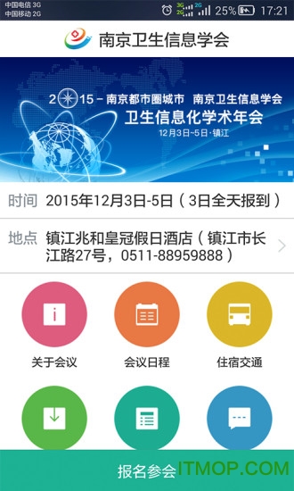 南京卫生信息学会的图册