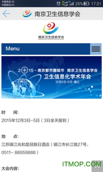 南京卫生信息学会的图册