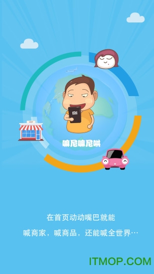 喊一喊(手机购物)的图册