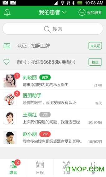 医朋客户端的图册