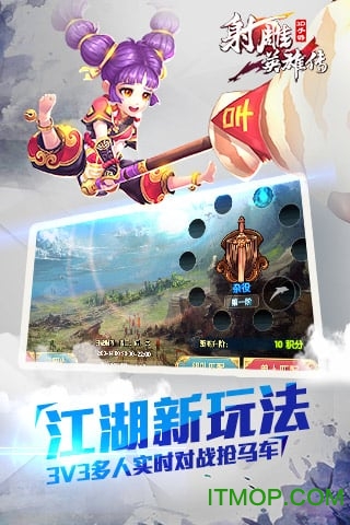 射雕英雄传3D腾讯游戏的图册