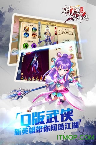 射雕英雄传3D腾讯游戏的图册