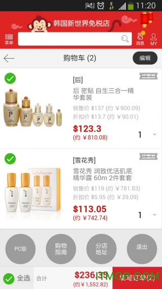 韩国新世界免税店app的图册