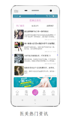 医美云(美容医疗)的图册