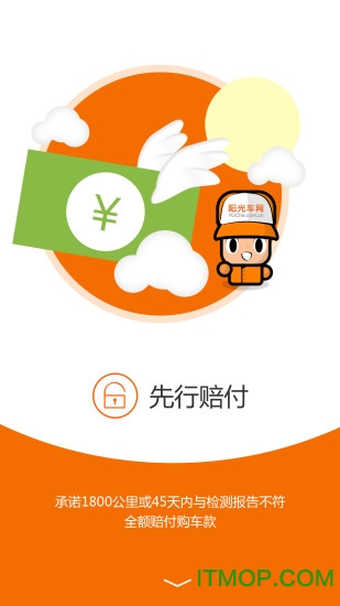 阳光车网二手车客户端的图册