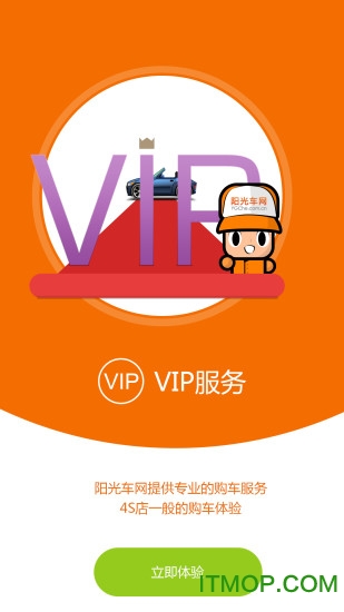 阳光车网二手车客户端的图册