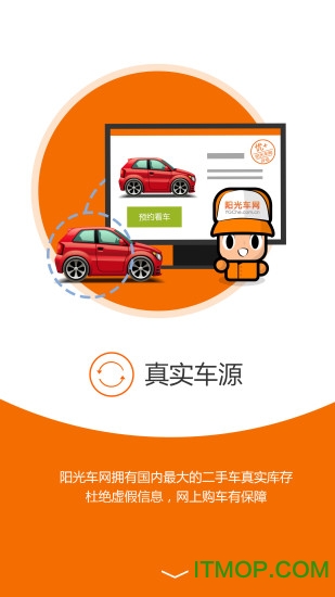 阳光车网二手车客户端的图册