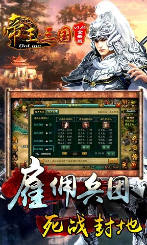 帝王三国2单机内购版的图册