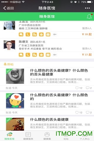 随身医馆的图册