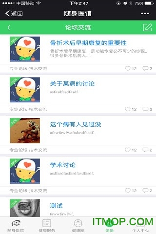 随身医馆的图册