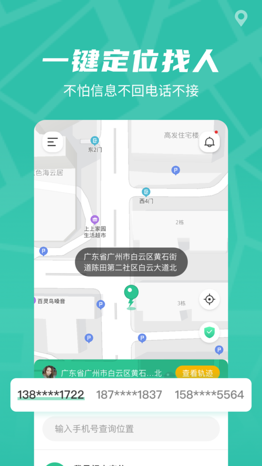 风驰定位最新版的图册