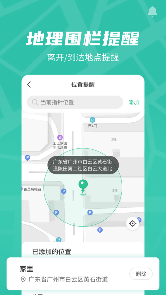 风驰定位最新版的图册