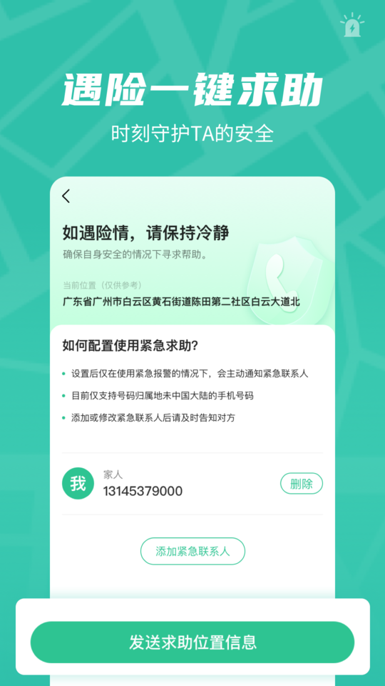 风驰定位最新版的图册