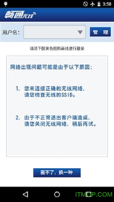 畅通无线wifikeeper最新版本的图册