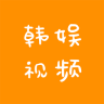 韩娱视频app
