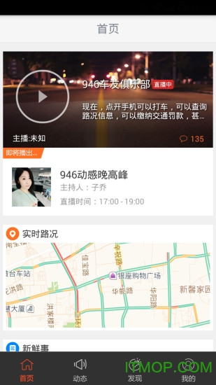 石家庄946开吧(交通946车主服务客户端)的图册