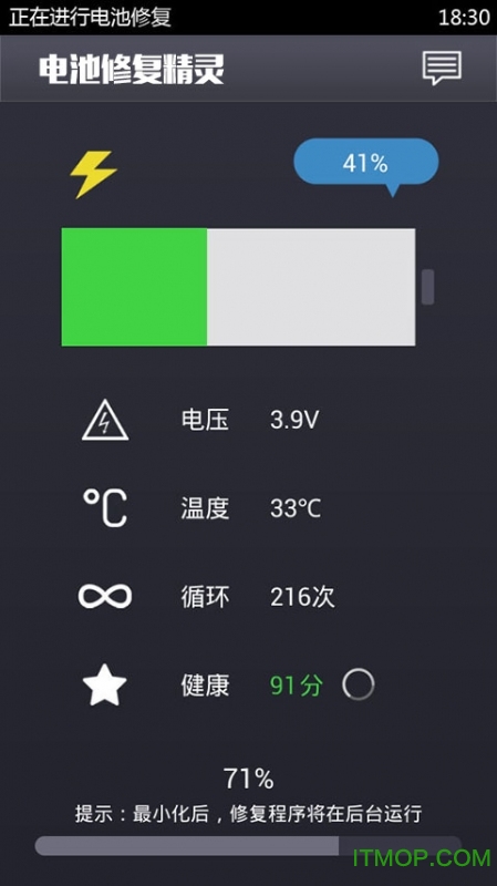 电池修复精灵的图册