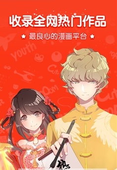 漫客网手机版(原创漫画阅读)的图册