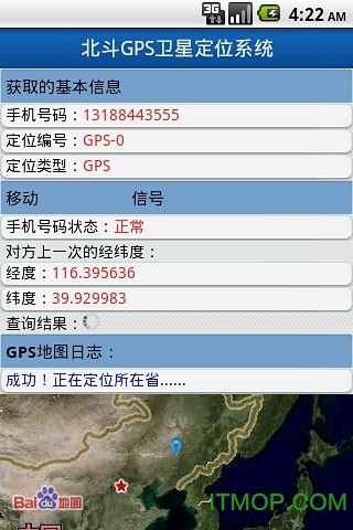 北斗手机定位系统app的图册